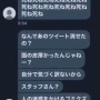 【震えて眠れ】卓球の水谷隼さん、あまりにも悪質な誹謗中傷DMを公開「全てスクショしてるし然るべき措置を取る」