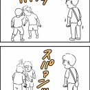 小学２年生のいじめ２６むす太にはない瞬発力