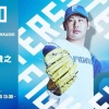 加藤貴之 8月30日の楽天戦 予告先発！ 14:00～