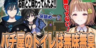 【ぶいすぽ】うひ｢パチ屋のトイレは無味無臭｣