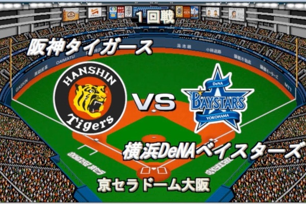 ベストプレープロ野球オールタイムレジェンドデータ - 阪神