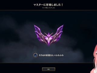 【すぺしゃりて】しう、LoLマスターに到達『上位0.7%は普通にすごい』
