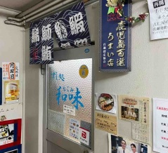 すし処　和味@奄美大島