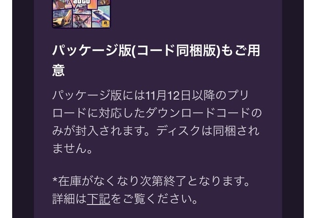 【悲報】GTA6パッケージ版、おま国