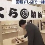 【動画】くら寿司の取材中に神AIMを披露するキャスターが話題にｗｗｗｗｗｗ「中東でスナイパーでもやってた？」