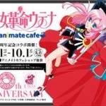 アニメ「少女革命ウテナ」ミュージカル化決定に大反響ｗｗｗ