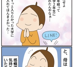 必死で入った大学なのに…！