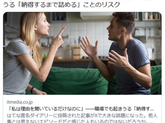 【はてな】「私は理由を聞いているだけなのに」――職場でも起きうる「納得するまで詰める」ことのリスク