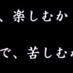 １年の浪人で成績を伸ばすために...