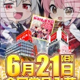 2026.6/21　エスパス新宿歌舞伎町