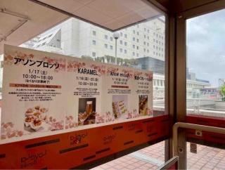 ラブラに初登場も！期間限定出店続々！『ラブラ万代』で『アソンブロッソ！』『know enough』『気まぐれ…nono』『KARAMEL/Vineyard』、『ラブラ2』で『スパイスラボ』開催！1月17日～