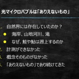 『第47回ナノプラネットゼミの報告(3)』の画像