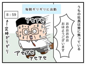 736.常にアワアワ/シャチョーのカイシャ