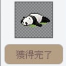 パンではなくパンダ。もふもふなパンダ椅子 出席チェック初日