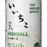 『【セブンｰイレブン首都圏・九州地域限定】パッケージをリニューアル「いいちこハイボール」』の画像