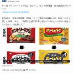 【画像】カントリーマアムのパッケージ、「スーファミぐらいの色」から「ファミコンぐらいの色」に削減されるｗｗｗｗ