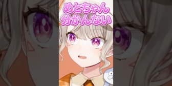 【ぶいすぽ】リスナーに「アレ」を要求されるめっさんｗｗｗ