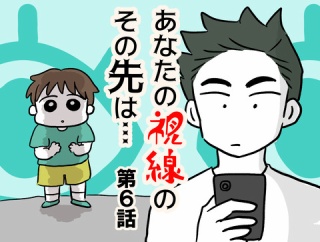あなたの視線のその先は・・・⑥