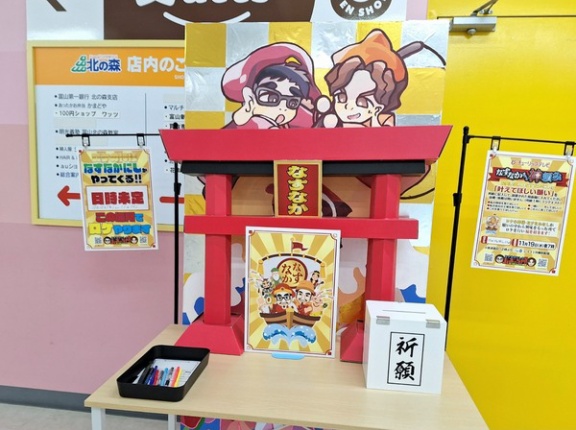 『なすなかにし』が『ショッピングタウン 北の森』にやって来る！投函箱設置中！ 10月10日or11日に『なすなかにしのバズっちゃ！！』のロケやります！番組放送日11月19日。