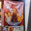 かつや「海老トリプル丼」