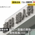 【福岡】医師免許の無いペルー国籍の謎の移民　産婦人科クリニックで妊婦の腹部を圧迫し大量出血させてICU送りにする