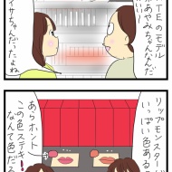 KATEのリップモンスター