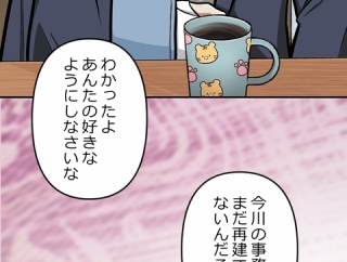 【5話】野口と佐千子　今川と牧村　落日と光芒編