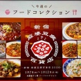 伊勢丹新宿店「新宿麻婆豆腐百貨店2026」にて「4000 Chinese Restaurant」和牛サーロイン入りKMD麻婆豆腐 300g