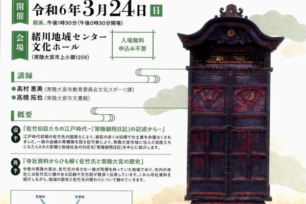 戦国大名　常陸佐竹氏　開館30周年記念特別展Ⅱ 図録　氷川書房　文学　歴史 戦国大名 常陸佐竹氏 開館30周年記念特別展Ⅱ 図録 氷川書房