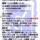 5月9日(土)第27回ギターコンサートin四日市ポスター、チラシ完成