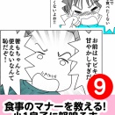食事のマナーを教えるために小1に怒鳴る夫　9話