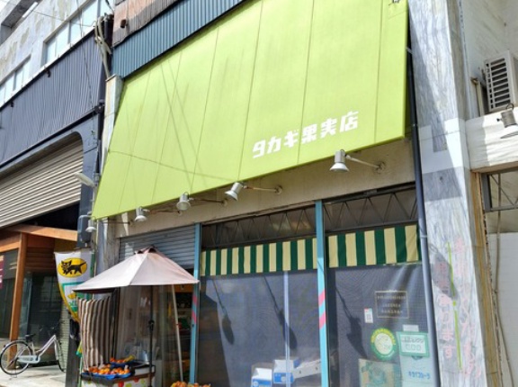 フルーツハウス たかぎ　　香川県坂出市