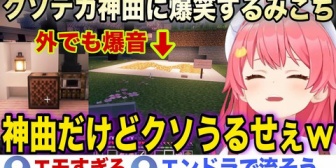 【ホロライブ】偶然拾ったレコードがクソデカ神曲で爆笑するみこちw