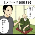 【メンヘラ師匠19】