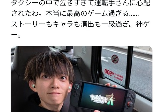 有名イケメン俳優「ポケモンZAは全てが一級品のゲームで号泣した。神ゲー」