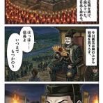 戦国タワーマンション