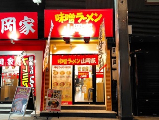 北海道札幌市中央区 味噌ラーメン山岡家 狸小路4丁目店の札幌味噌ラーメン