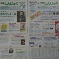 広報誌はねらい目だったりします