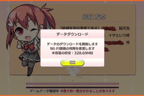 夜 ゆゆゆいを遊ぼうとしたら大容量のダウンロードが 今年も4月1日に何かが起こる ゆゆゆいメモ帳