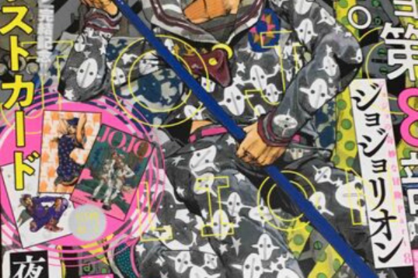 スタンド使いになる10の方法 8部