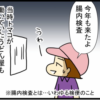 腫瘍の話8