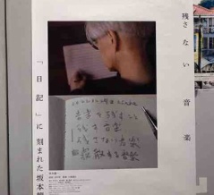 2025.11.07 Fri 『Ryuichi Sakamoto: Diaries』トーク付先行試写会行ってきた（ユーロライブ＠渋谷）