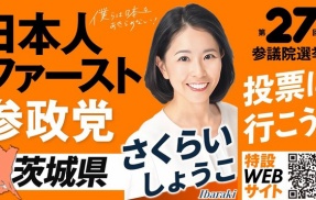 【あっ】参政党候補者、写してはいけないものを写してしまう