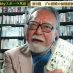 スポーツライター玉木正之氏の知的誠実さを問う