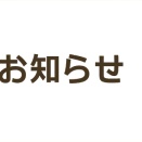 お知らせ：占星術、数秘術、パワーストーンのブログを開設しました