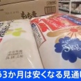 【朗報】コメ価格､向こう3か月は安くなる見通し