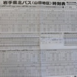 『岩手県北バス時刻改正のお知らせ』の画像