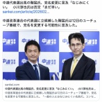【中道】階氏、「党名変更」の可能性に言及 「一般の人にはなじみにくい名前だ」