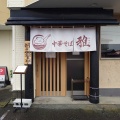 中華そば雅（ちゅうかそばみやび）【わんたん麺】＠磐田市大原