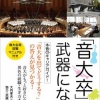 ワイ音大生、音大生の99％が将来音楽の仕事に携わらないという事実に震える　